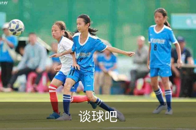 关于谈球吧